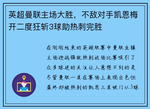 英超曼联主场大胜，不敌对手凯恩梅开二度狂斩3球助热刺完胜