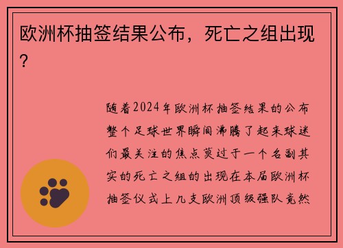 欧洲杯抽签结果公布，死亡之组出现？