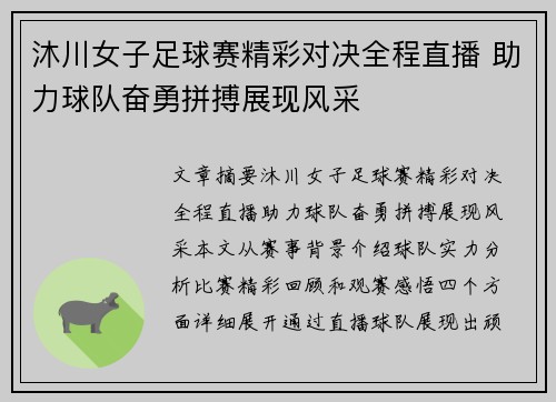沐川女子足球赛精彩对决全程直播 助力球队奋勇拼搏展现风采