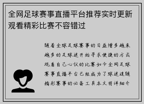 全网足球赛事直播平台推荐实时更新观看精彩比赛不容错过